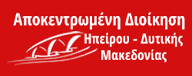 apokentromeni dioikisi logo