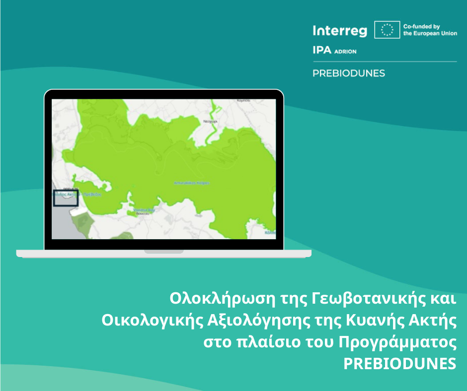 Ολοκλήρωση της Γεωβοτανικής και Οικολογικής Αξιολόγησης της Κυανής Ακτής στο πλαίσιο του Προγράμματος PREBIODUNES