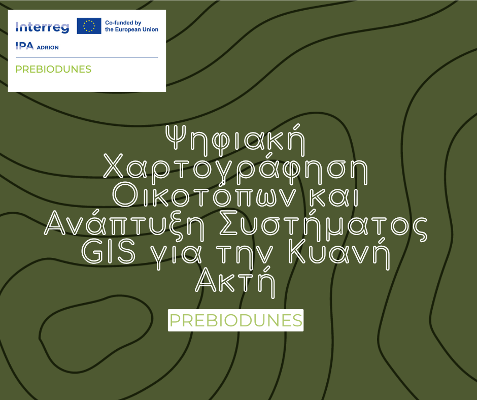Ψηφιακή Χαρτογράφηση Οικοτόπων και Ανάπτυξη Συστήματος GIS για την Κυανή Ακτή (PREBIODUNES)